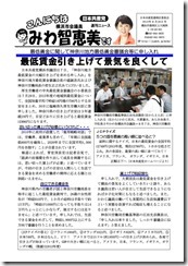 みわニュース15.8.26最低賃金