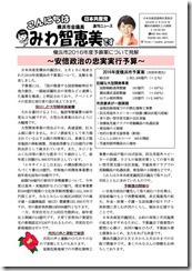 週刊みわニュース16.2.10アベノミクス予算になっている横浜市