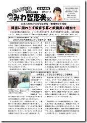 みわ週刊ニュース16.2.3上菅田特別支援学校等調査